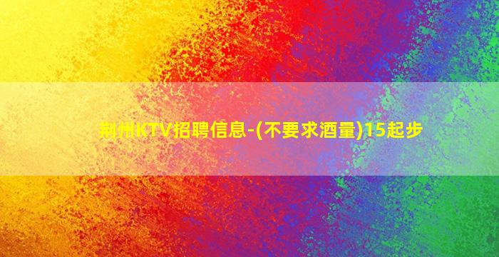 河池夜场招聘